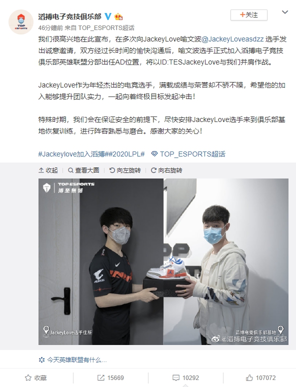 TES官方宣布JackeyLove正式加盟。 圖:翻攝自微博 TES官方宣布JackeyLove正式加盟。 圖:翻攝自微博