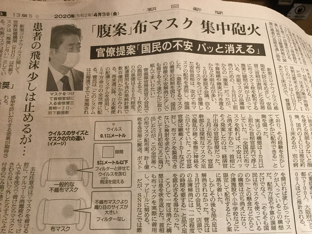 朝日新聞今天也報導布口罩防疫無效，只能防口水，國會對布口罩集中炮火攻擊。 圖：翻攝自朝日新聞