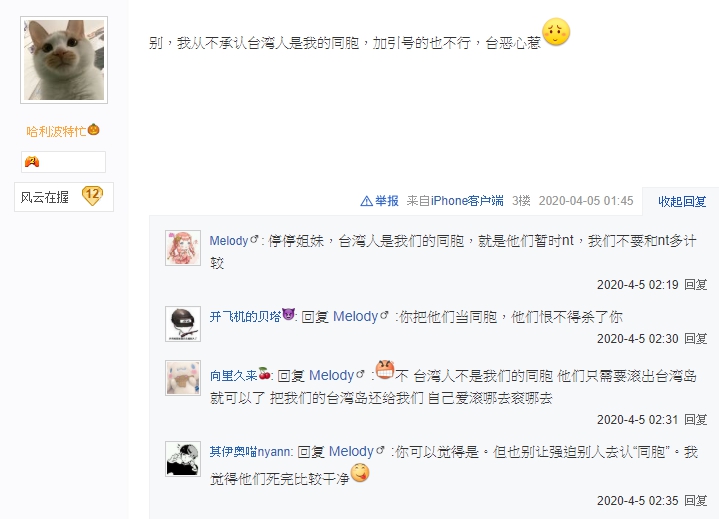 貼吧用戶表示他不承認台灣人是同胞，不歡迎台灣玩家日後去陸服遊玩遊戲。 圖：翻攝自貼吧