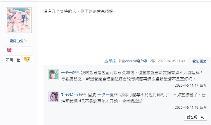 中國玩家對台服停運額手稱慶。 圖：翻攝自貼吧