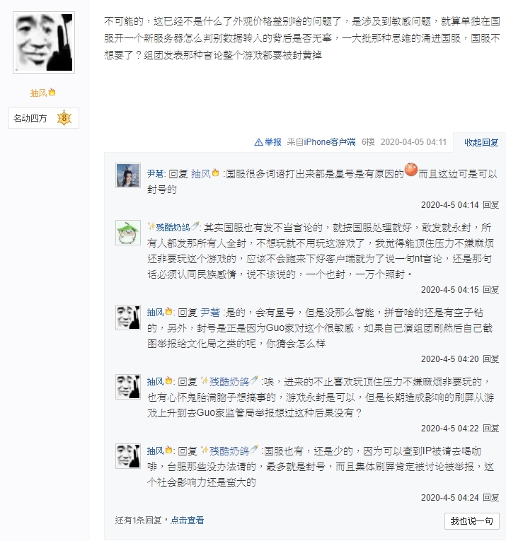 中國玩家比起國族大義，更怕遊戲被刪掉。 圖：翻攝自貼吧