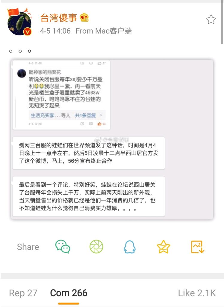 中國玩家認為自己消費力足夠，不需要賺台灣玩家的錢。 圖：翻攝自微博