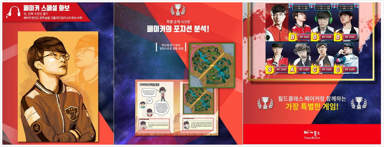 韓國知名出版社「베가북스 키즈」今年 4 月出版了《和 Faker 一起打遊戲》 韓國知名出版社「베가북스 키즈」今年 4 月出版了《和 Faker 一起打遊戲》