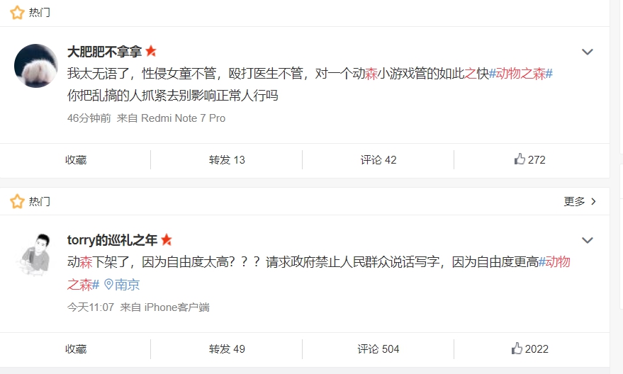 但也有部分中國玩家嘲諷動森是因為自由度過高才被中國官方下架 圖:翻攝自網路 但也有部分中國玩家嘲諷動森是因為自由度過高才被中國官方下架 圖:翻攝自網路