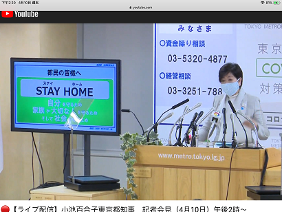 小池愛用英文來當她的標誌,這次也叫大家Stay home。 圖:翻攝自線上直播記者會 小池愛用英文來當她的標誌,這次也叫大家Stay home。 圖:翻攝自線上直播記者會