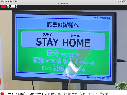 小池愛用英文來當她的標誌,這次也叫大家Stay home。 圖:翻攝自線上直播記者會 小池愛用英文來當她的標誌,這次也叫大家Stay home。 圖:翻攝自線上直播記者會