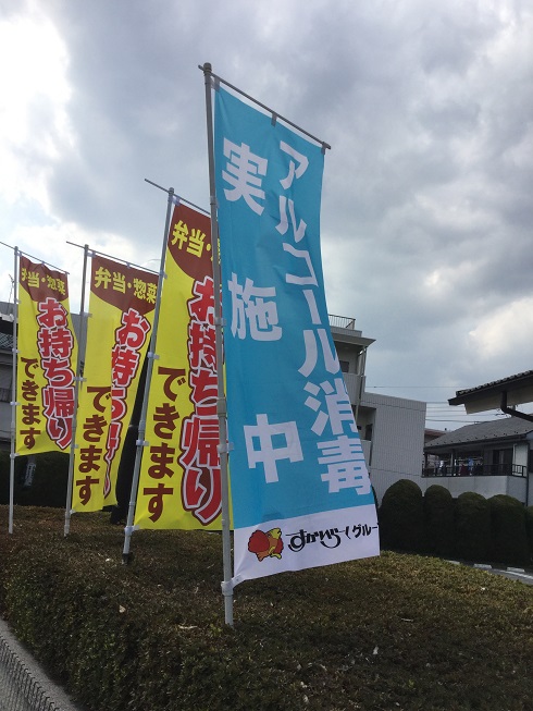 日本很多餐廳強調有酒精消毒以及加強外賣來渡難關。 圖:劉黎兒/攝 日本很多餐廳強調有酒精消毒以及加強外賣來渡難關。 圖:劉黎兒/攝
