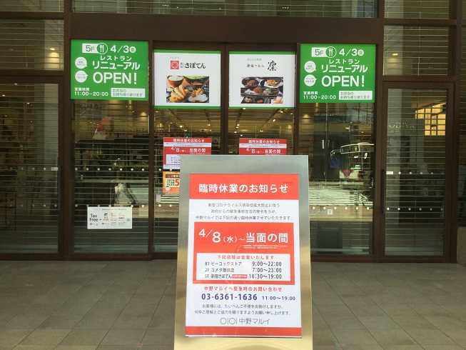 丸井百貨旗艦店因為小池要求休業而從8日起休業,但今天小池又改口百貨店可以營業。 圖:劉黎兒/攝 丸井百貨旗艦店因為小池要求休業而從8日起休業,但今天小池又改口百貨店可以營業。 圖:劉黎兒/攝