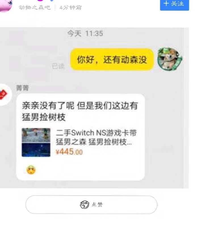 有中國賣家改名為「猛男撿樹枝」並重新上架以躲避「黨的眼皮」。 圖:翻攝自微博 有中國賣家改名為「猛男撿樹枝」並重新上架以躲避「黨的眼皮」。 圖:翻攝自微博