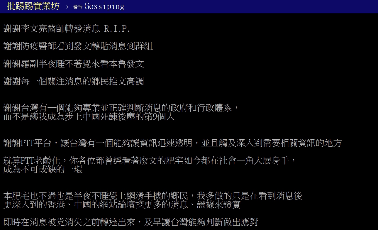 原PO於PTT謙虛回應表示，謝謝台灣有一個能夠專業並正確判斷消息的政府和行政體系。 圖：翻攝自PTT