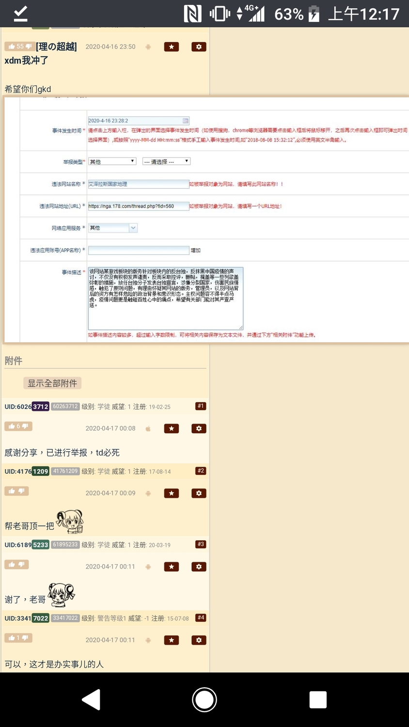 NGA站方遭中國自己人檢舉有台獨行徑，下方留言還拍手叫好。 圖：翻攝自NGA
