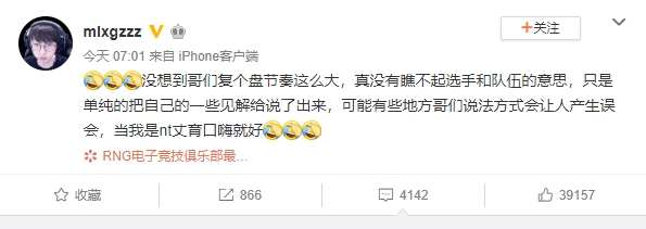 MLXG被EDG粉絲怒噴,緊急公開道歉。 MLXG被EDG粉絲怒噴,緊急公開道歉。