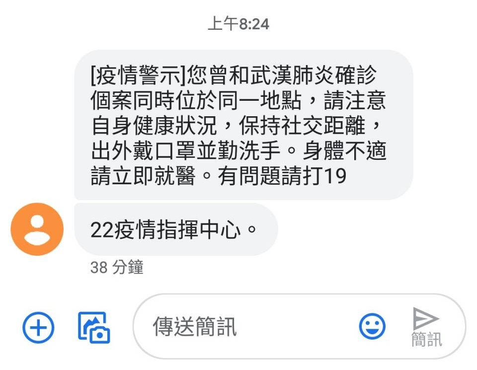 接觸者示警簡訊 圖:中央流行疫情指揮中心/提供 接觸者示警簡訊 圖:中央流行疫情指揮中心/提供