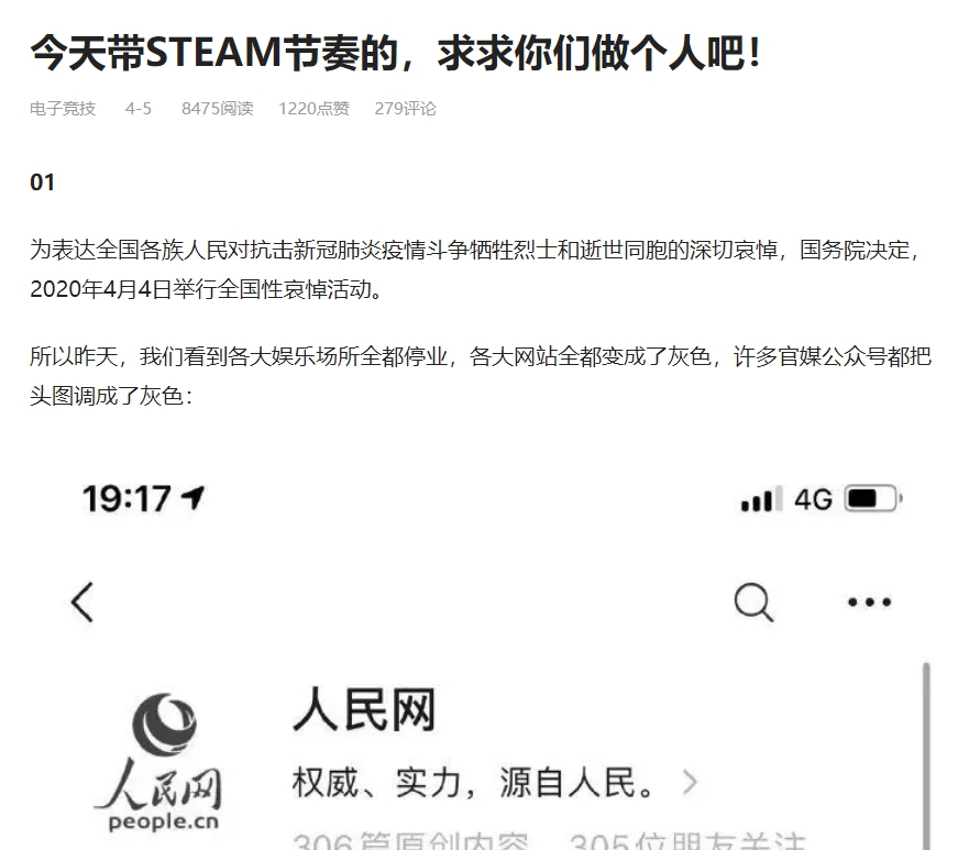 4月4日才有中國網友拜託大家別帶STEAM風向。 圖：翻攝自Bilibili