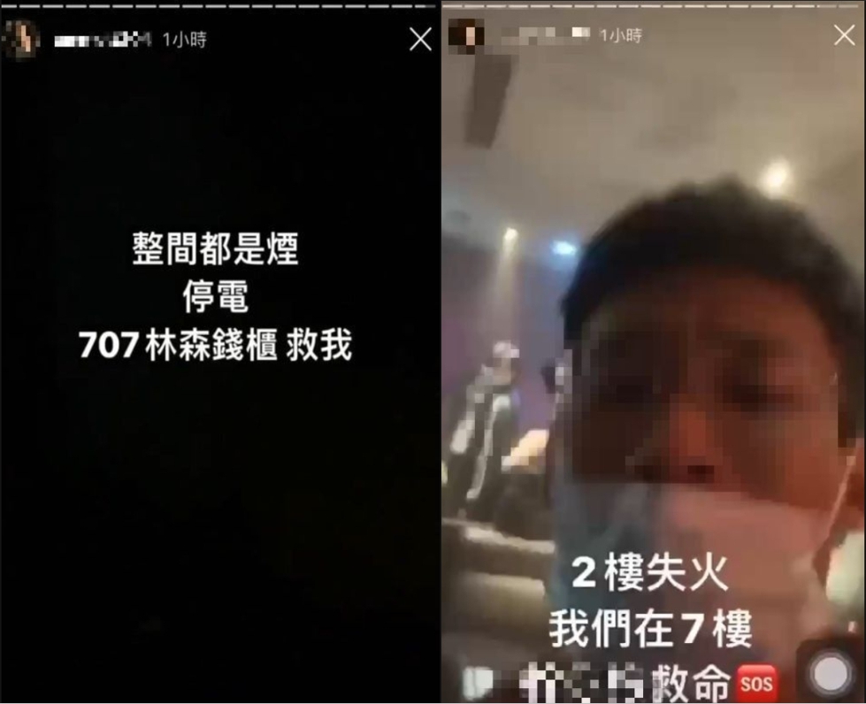 一名民眾在當時受困包廂,將求救訊號上傳IG限時動態。 圖:翻攝自IG 一名民眾在當時受困包廂,將求救訊號上傳IG限時動態。 圖:翻攝自IG