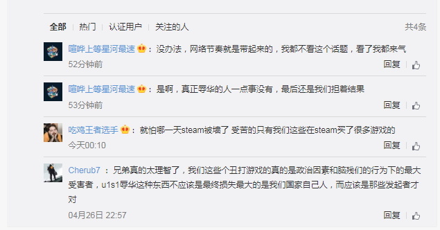 不少熱愛STEAM遊戲的玩家只能默默看著兩派戰火。 圖：翻攝自微博