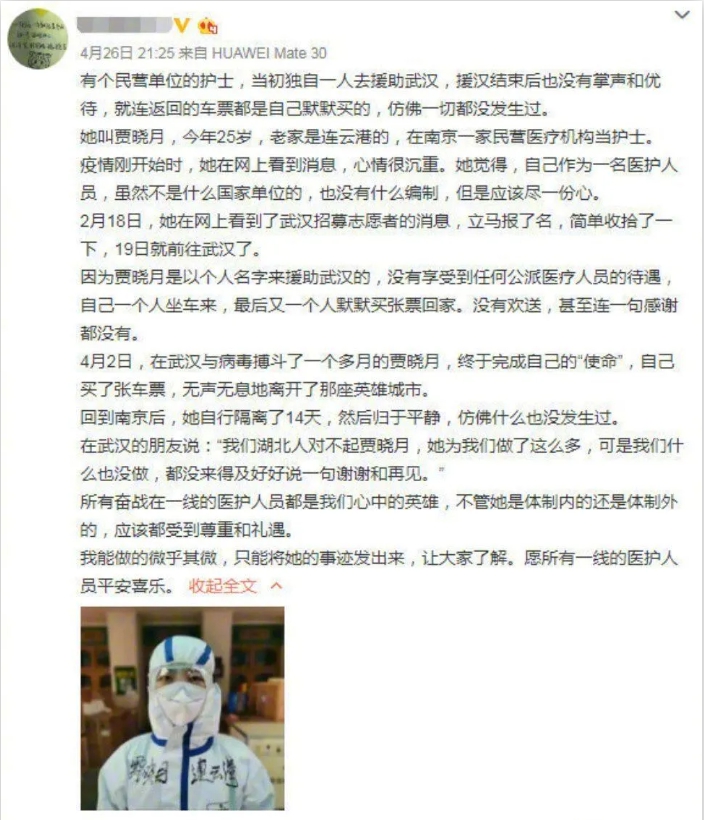 該瘋傳文章指，賈曉月一人援助武漢，結束後沒有感謝沒有掌聲。 圖：翻攝自微博