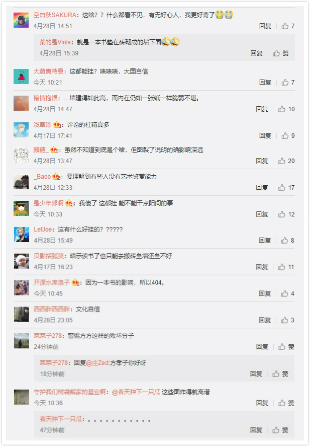 發現「屏蔽」圖片只是單純的裝置藝術作品之後，中國網友都相當無言