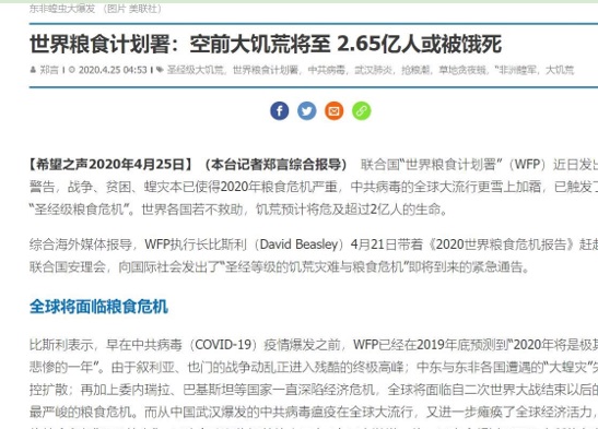 「世界糧食計畫署」(WFP)已對世人提出嚴正警告:我們的世界,正因瘟疫蕭條而觸發了「聖經規模的糧食危機」。 圖:擷取自希望之聲 「世界糧食計畫署」(WFP)已對世人提出嚴正警告:我們的世界,正因瘟疫蕭條而觸發了「聖經規模的糧食危機」。 圖:擷取自希望之聲