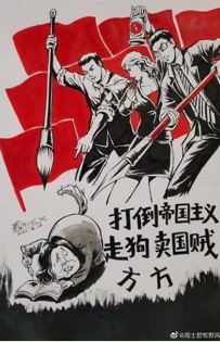 文革時期愛國批鬥的時空再現,更像似要將在國際上所受的的鳥氣全都出到方方一個人身上! 圖:翻攝自微博 文革時期愛國批鬥的時空再現,更像似要將在國際上所受的的鳥氣全都出到方方一個人身上! 圖:翻攝自微博