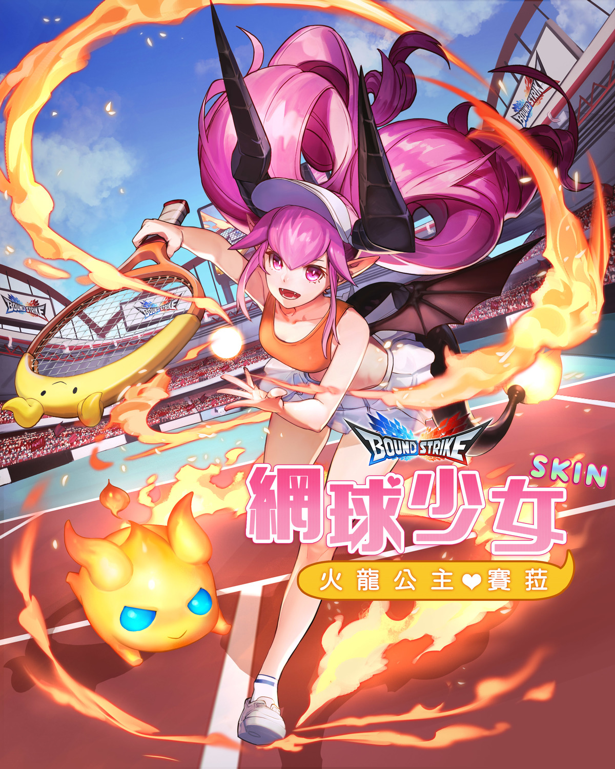 「網球少女-火龍公主賽菈」SKIN造型 請輸入來源 「網球少女-火龍公主賽菈」SKIN造型 請輸入來源