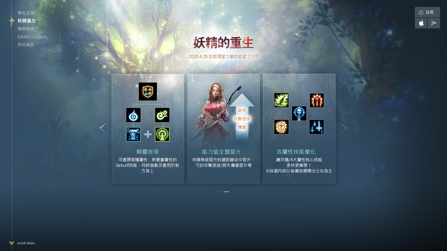 《天堂M》高階妖精,妖精的逆襲!能力值全盤提升 圖:遊戲橘子提供 《天堂M》高階妖精,妖精的逆襲!能力值全盤提升 圖:遊戲橘子提供