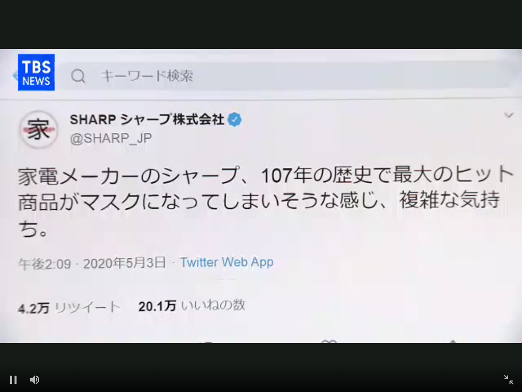 日本夏普在網上表示口罩成了該公司107年歷史上最暢銷商品,心情複雜。 圖:翻攝自TBS官網 日本夏普在網上表示口罩成了該公司107年歷史上最暢銷商品,心情複雜。 圖:翻攝自TBS官網