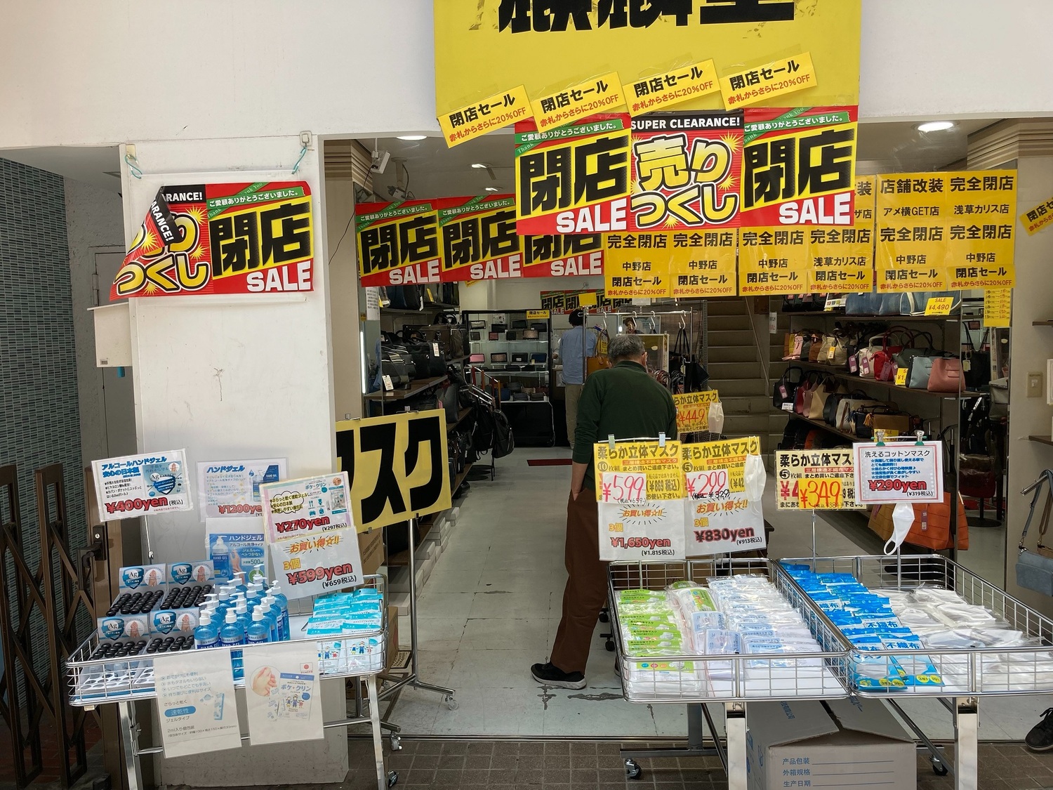 一條商店街就有幾家假關門(倒閉商法)的傾銷店也都開始賣口罩。圖:劉黎兒/攝 一條商店街就有幾家假關門(倒閉商法)的傾銷店也都開始賣口罩。圖:劉黎兒/攝