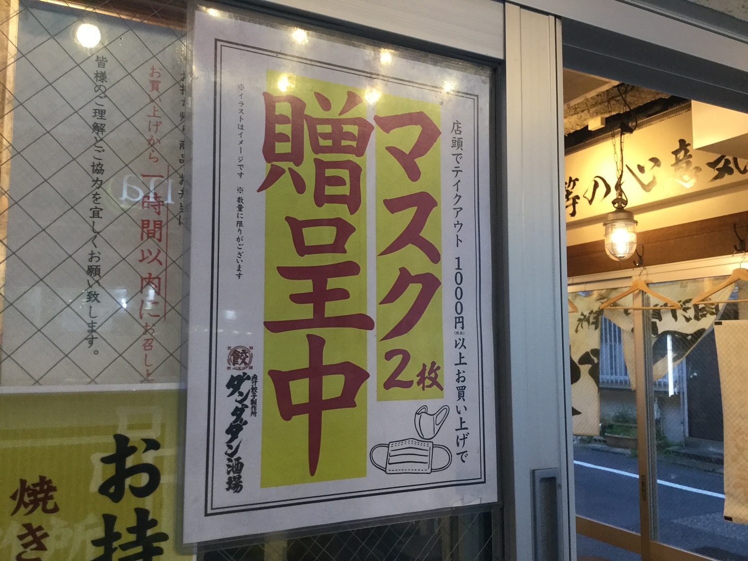 餃子酒場的居酒屋消費1000日圓以上送2張口罩。 圖:劉黎兒/攝 餃子酒場的居酒屋消費1000日圓以上送2張口罩。 圖:劉黎兒/攝