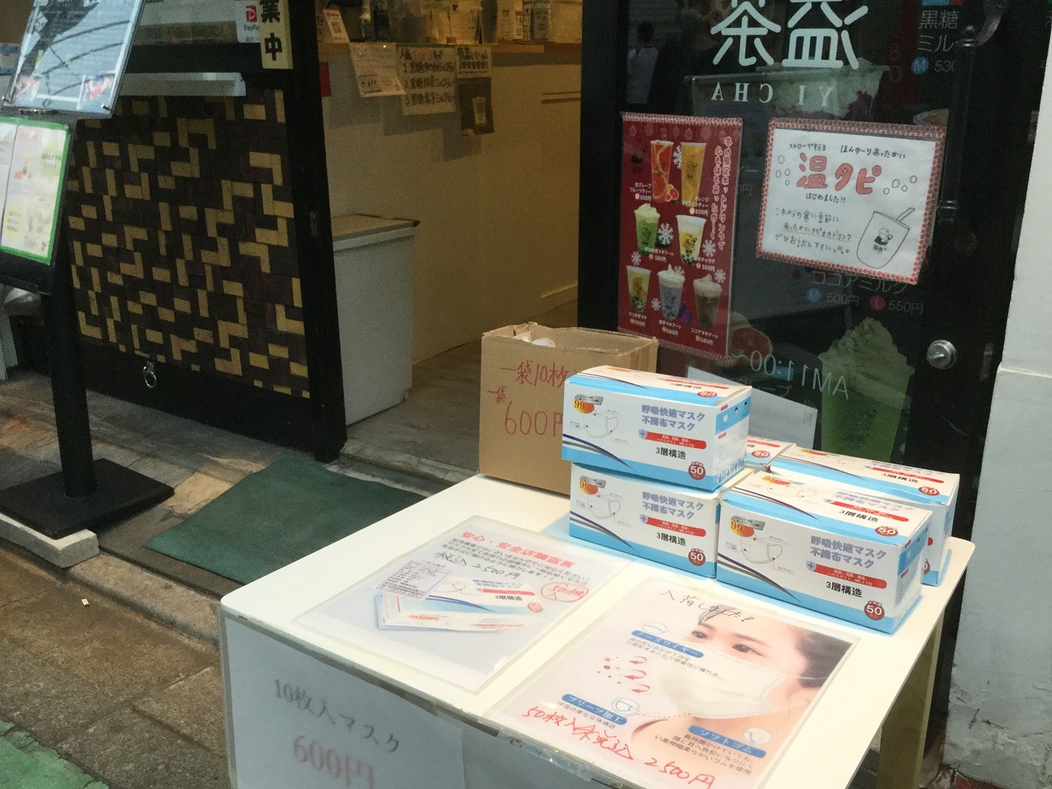 各處珍奶店都在賣口罩。 圖:劉黎兒/攝 各處珍奶店都在賣口罩。 圖:劉黎兒/攝
