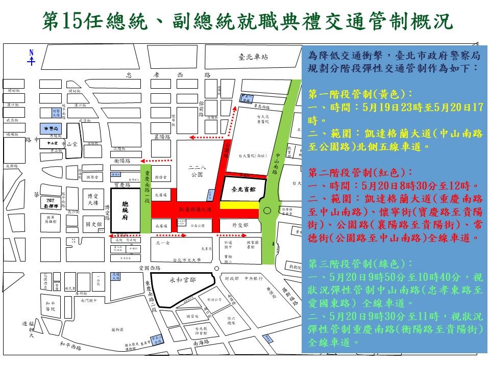 第15任總統、副總統就職典禮交通管制概況 圖:台北市政府警察局交通警察大隊/提供 第15任總統、副總統就職典禮交通管制概況 圖:台北市政府警察局交通警察大隊/提供