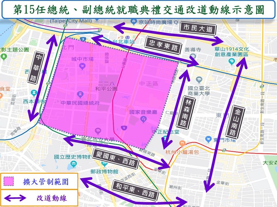 第15任總統、副總統就職典禮交通改道動線示意圖 圖:台北市政府警察局交通警察大隊/提供 第15任總統、副總統就職典禮交通改道動線示意圖 圖:台北市政府警察局交通警察大隊/提供
