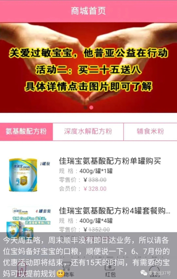 造成大頭娃娃的佳瑞寶產品稱能夠幫助孩子「蛋白質過敏」症狀。 圖:翻攝自微信 造成大頭娃娃的佳瑞寶產品稱能夠幫助孩子「蛋白質過敏」症狀。 圖:翻攝自微信