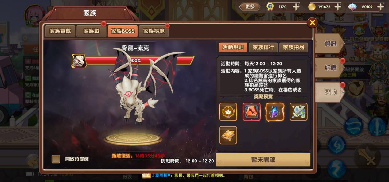 家族BOSS 骨龍－流克 圖：智冠提供