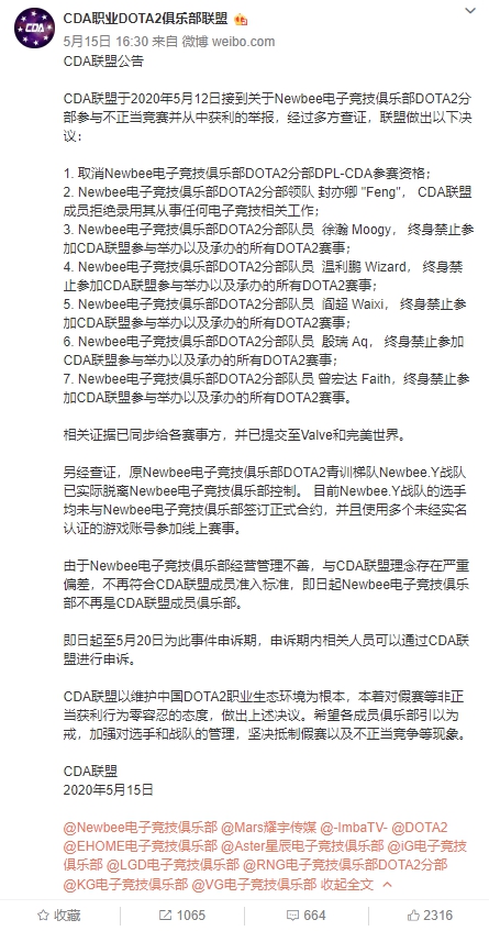 CDA聯盟宣布即日起將Newbee戰隊全員終身禁賽,並將Newbee戰隊逐出聯盟。 圖:翻攝自微博 CDA聯盟宣布即日起將Newbee戰隊全員終身禁賽,並將Newbee戰隊逐出聯盟。 圖:翻攝自微博