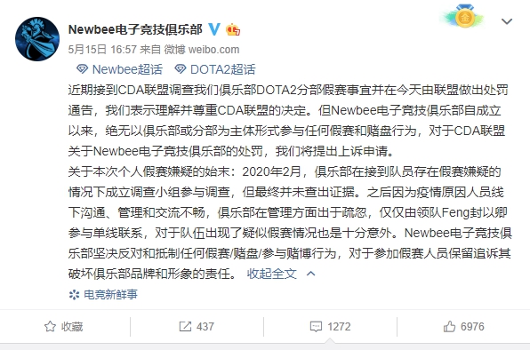 Newbee稱戰隊絕無以戰隊或分部名義進行假賽。 圖:翻攝自微博 Newbee稱戰隊絕無以戰隊或分部名義進行假賽。 圖:翻攝自微博