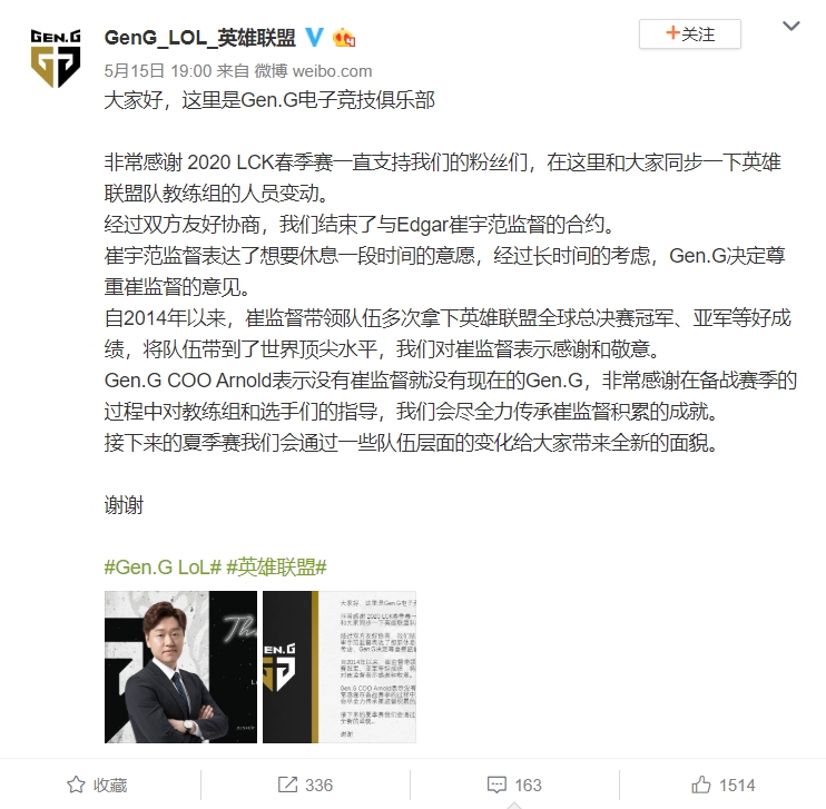 Gen.G Esports結束與主帥Edgar崔宇范多年合約關係。 圖:翻攝自微博 Gen.G Esports結束與主帥Edgar崔宇范多年合約關係。 圖:翻攝自微博