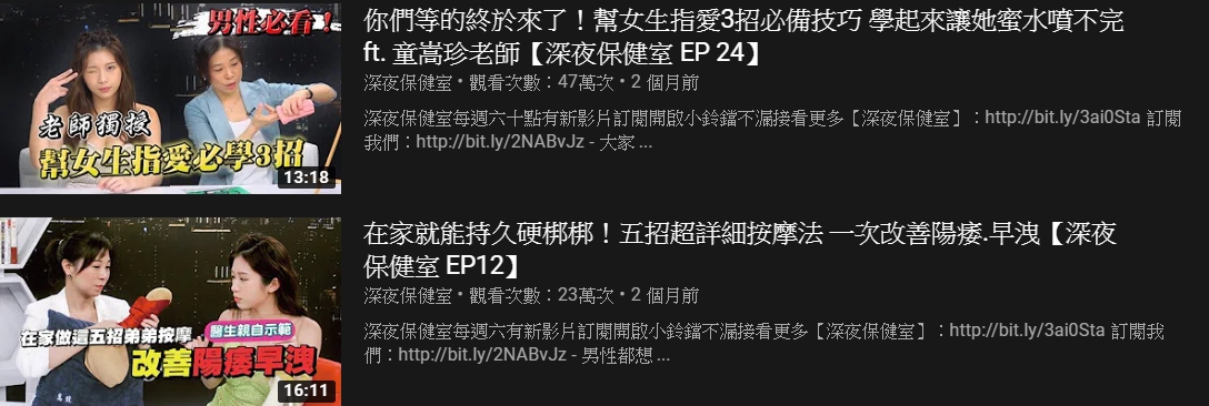 國內知名性治療師童嵩珍經常與雞排妹在「深夜保健室」頻道分享正確性知識。 圖：翻攝自YouTube