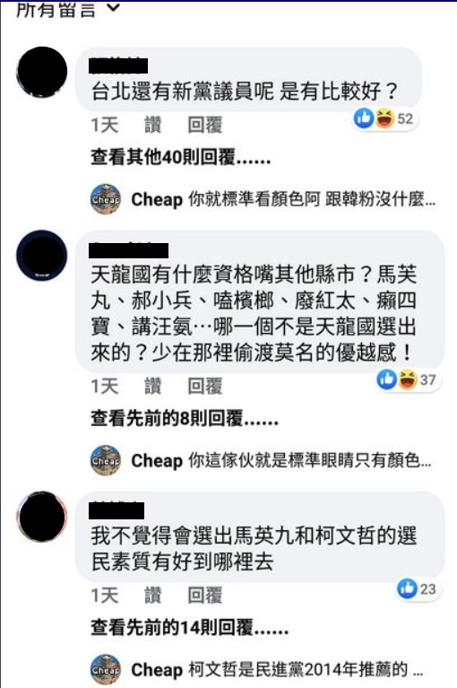 「正台派」鄉民不領情留言 圖:翻攝自Cheap臉書 「正台派」鄉民不領情留言 圖:翻攝自Cheap臉書