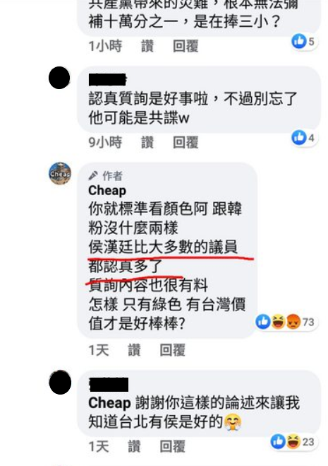 ptt作者認為Cheap回覆臉書的留言不妥 圖:翻攝自Cheap臉書