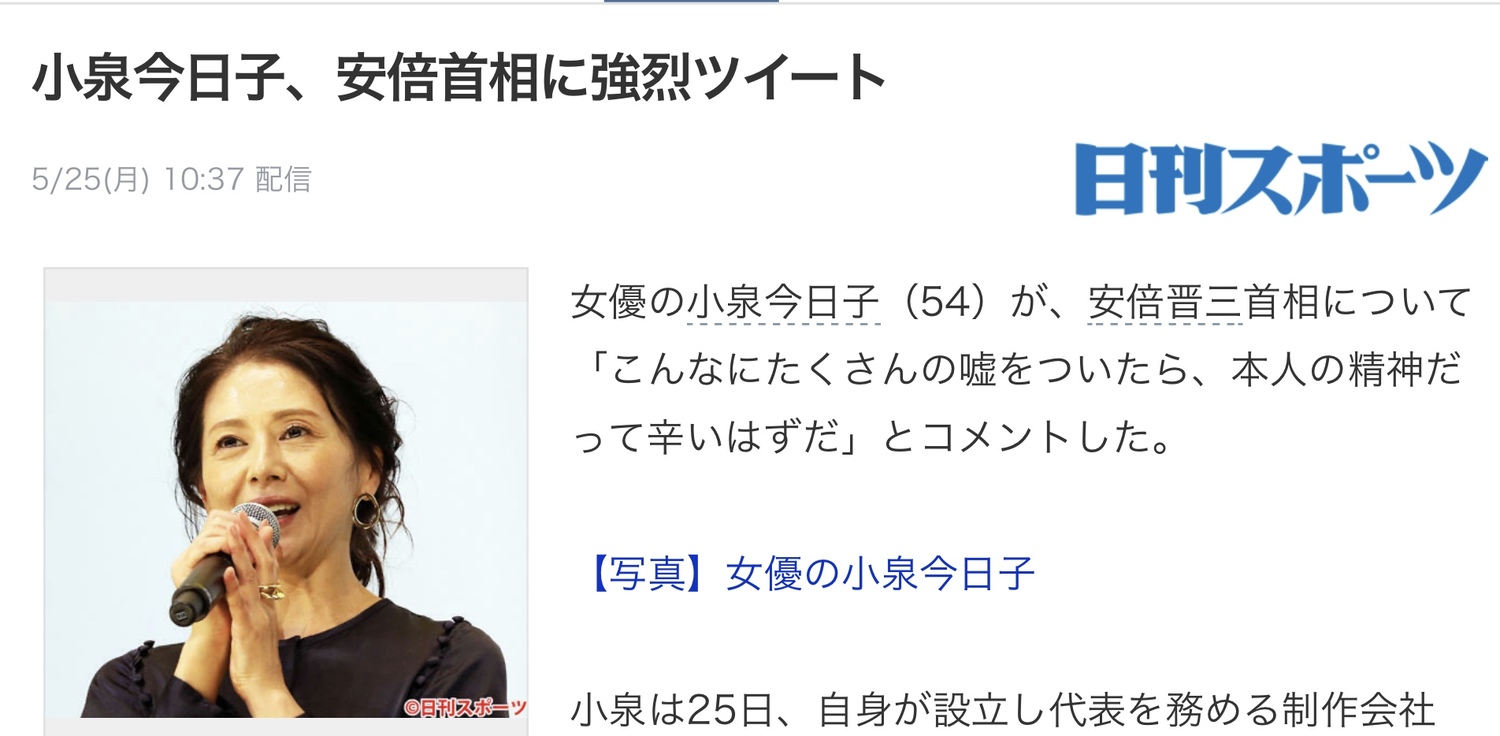 小泉今日子這次呼籲要跟安倍說撒喲那啦。 圖:翻攝自自日刊體育官網 小泉今日子這次呼籲要跟安倍說撒喲那啦。 圖:翻攝自自日刊體育官網