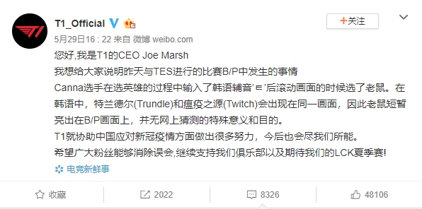 T1戰隊CEO Joe Marsh緊急出面澄清。 圖:翻攝自微博 T1戰隊CEO Joe Marsh緊急出面澄清。 圖:翻攝自微博
