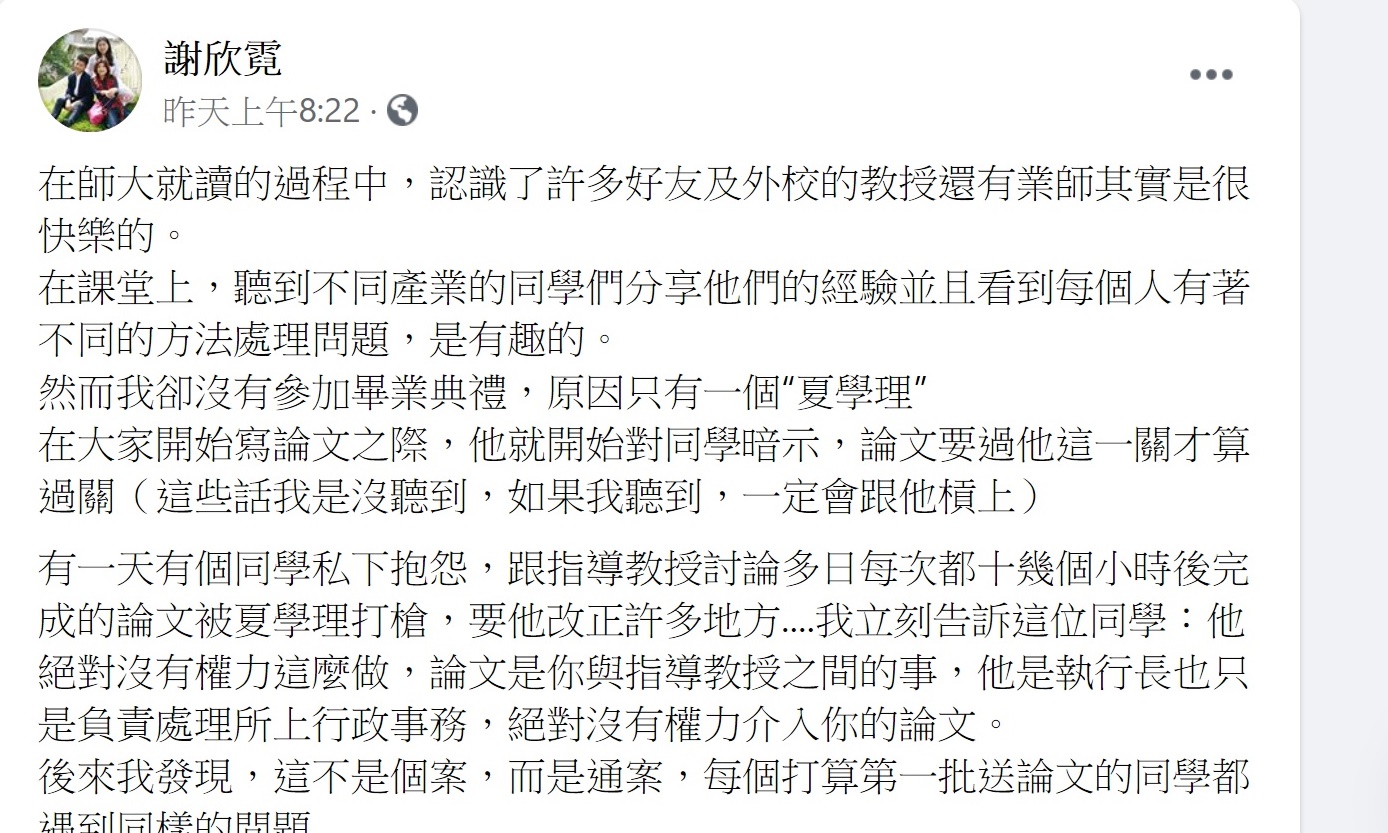 謝欣霓臉書批評夏學理 圖:謝欣霓臉書 謝欣霓臉書批評夏學理 圖:謝欣霓臉書