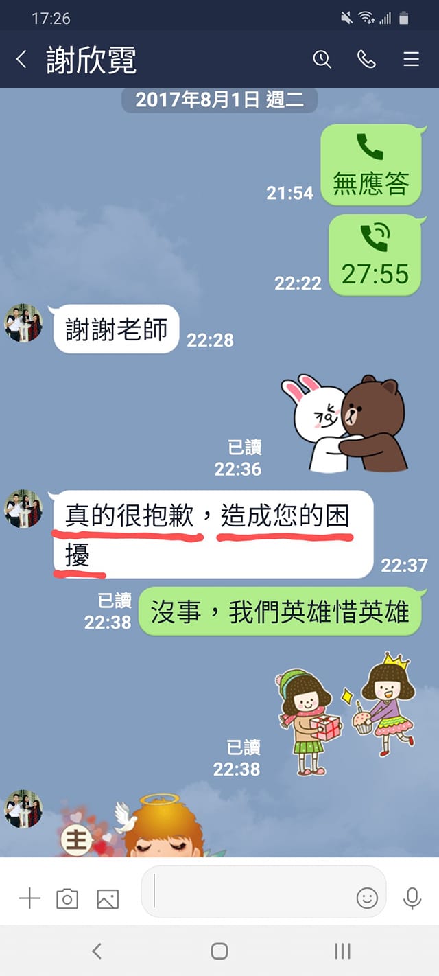 夏學理貼出謝欣霓3年前與他的line對話截圖 圖:夏學理臉書 夏學理貼出謝欣霓3年前與他的line對話截圖 圖:夏學理臉書