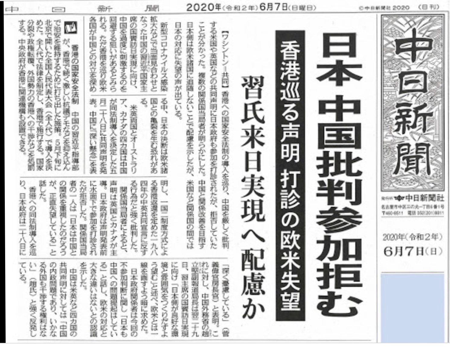 日本第三大的中日新聞以頭版頭條報導日本拒絕參加譴責中國的共同聲明。 圖：翻攝自中日新聞