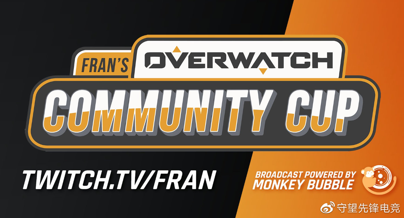 今年五月份於網路社群舉行的弗蘭社群盃(Fran’sCommunity Cup)受到相當好的評價。 圖:翻攝自守望先鋒電競微博 今年五月份於網路社群舉行的弗蘭社群盃(Fran’sCommunity Cup)受到相當好的評價。 圖:翻攝自守望先鋒電競微博