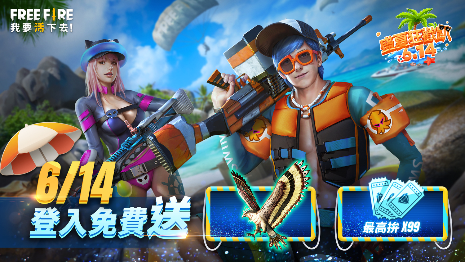 614登入免費送!首款飛行寵物「獵隼」 最多99張轉蛋券! 圖:Garena提供 614登入免費送!首款飛行寵物「獵隼」 最多99張轉蛋券! 圖:Garena提供