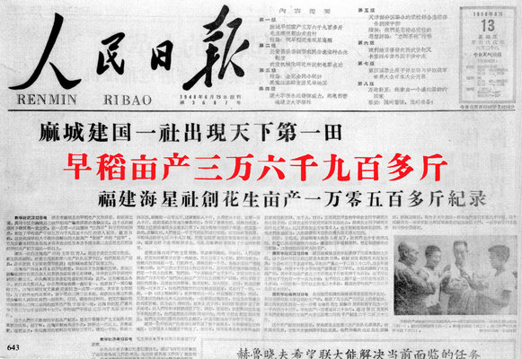 毛澤東時期中國執行大躍進政策。 圖:維基百科(資料照片) 毛澤東時期中國執行大躍進政策。 圖:維基百科(資料照片)