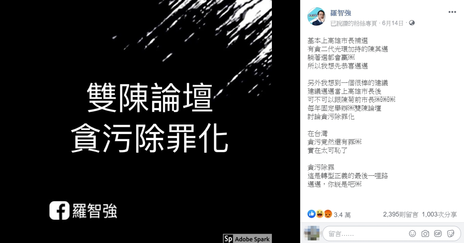 台北市議員羅智強近來頻頻砲轟陳其邁「貪二代」。 圖:翻攝自羅智強臉書 台北市議員羅智強近來頻頻砲轟陳其邁「貪二代」。 圖:翻攝自羅智強臉書
