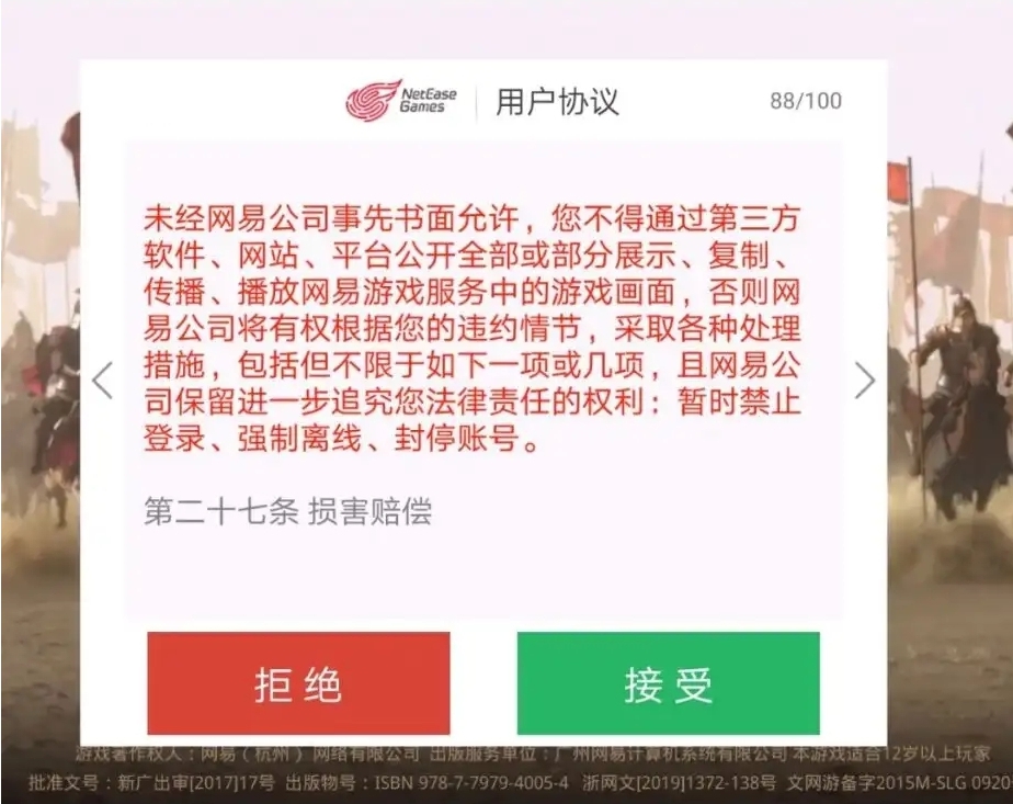 網易日前更新用戶協議,引發不少玩家反彈。 圖:翻攝自網路 網易日前更新用戶協議,引發不少玩家反彈。 圖:翻攝自網路